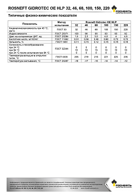 Масло гидравлическое  Роснефть  Gidrotec OE HLP  32  Бочка 180 кг фото 3