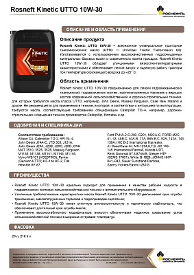 Масло трансмиссионное Роснефть  Kinetic UTTO   10W-30 Бочка 180 кг фото 2