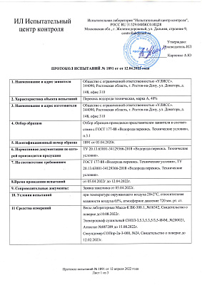 Перекись водорода техническая, раствор 40% фото 3