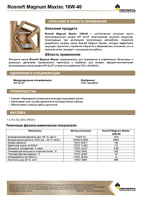 Масло моторное Роснефть  Magnum Maxtec   10W-40 Канистра    5  л фото 2