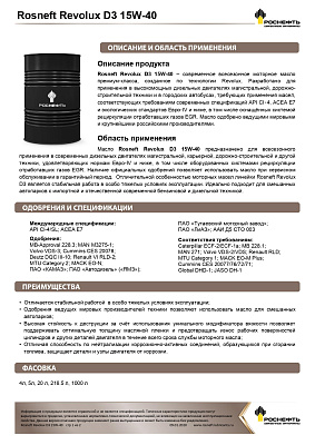 Масло моторное  Роснефть  Revolux D3   15W-40 Канистра   20  л фото 2