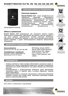Масло редукторное Роснефть  Redutec CL  100  Бочка 180 кг фото 2