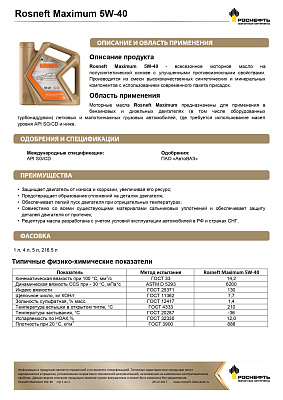 Масло моторное Роснефть  Maximum   5W-40 Канистра    5  л фото 2