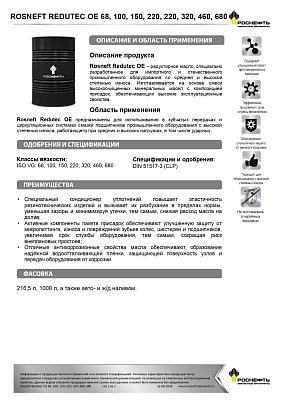 Масло редукторное Роснефть  Redutec OE CLP  320  Бочка 180 кг фото 2