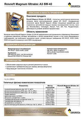 Масло моторное Роснефть  Magnum Ultratec A3   5W-40 Канистра    4  л фото 2