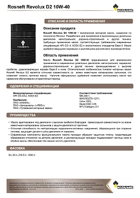 Масло моторное Роснефть  Revolux D2   10W-40 Канистра    5  л фото 2
