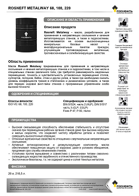 Масло для направляющих скольжения Роснефть  Metalway 100   Канистра   20  л фото 2