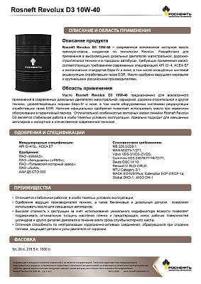Масло моторное Роснефть  Revolux D3   10W-40 Канистра    5  л фото 3