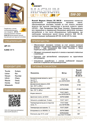 Масло моторное Роснефть  Magnum Ultratec FE   5W-30 Канистра    4  л фото 2