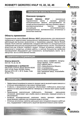 Масло гидравлическое  Роснефть  Gidrotec HVLP  46  Бочка 180 кг фото 2