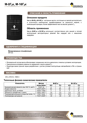 Масло моторное Роснефть   М-8Г2К  SAE 20 Бочка 180 кг фото 2